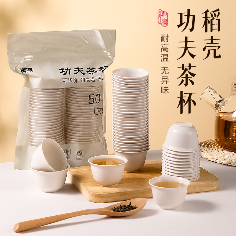 高档一次性茶杯加厚喝茶功夫小茶杯茶