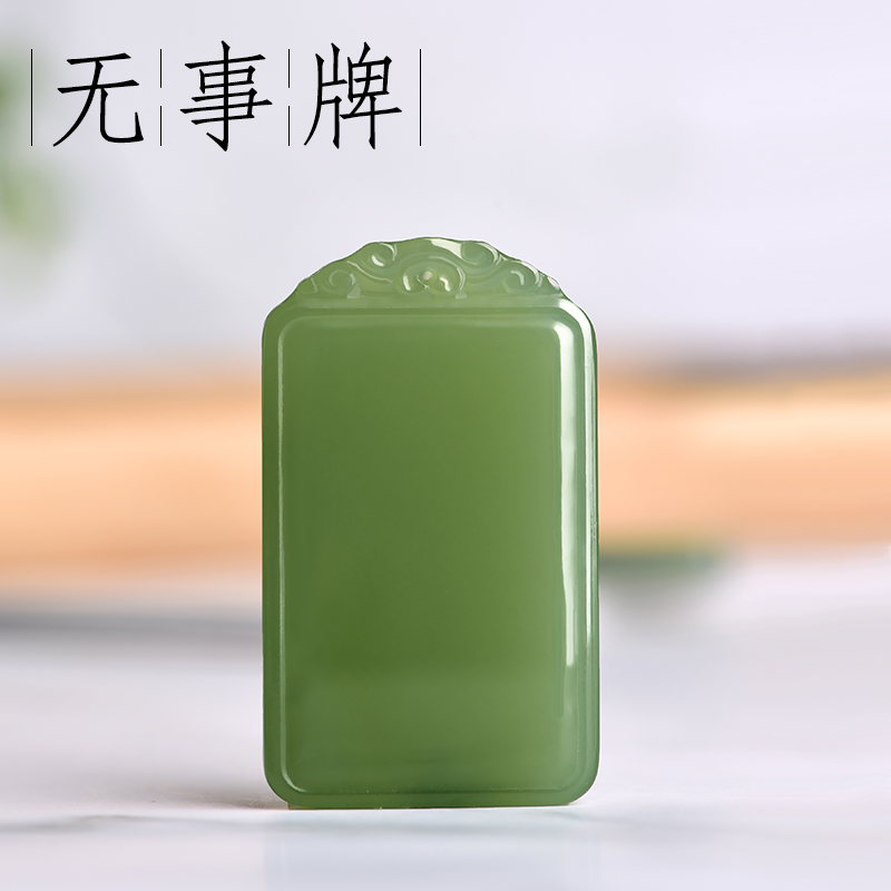 鸿彩新疆和田玉青玉平安无事牌吊坠玉佩古风男女玉牌天然玉石玉器