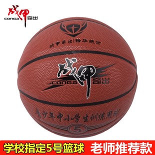 正品战甲5号青少年真皮篮球儿童幼儿园五号小学生专用篮球lanqiu