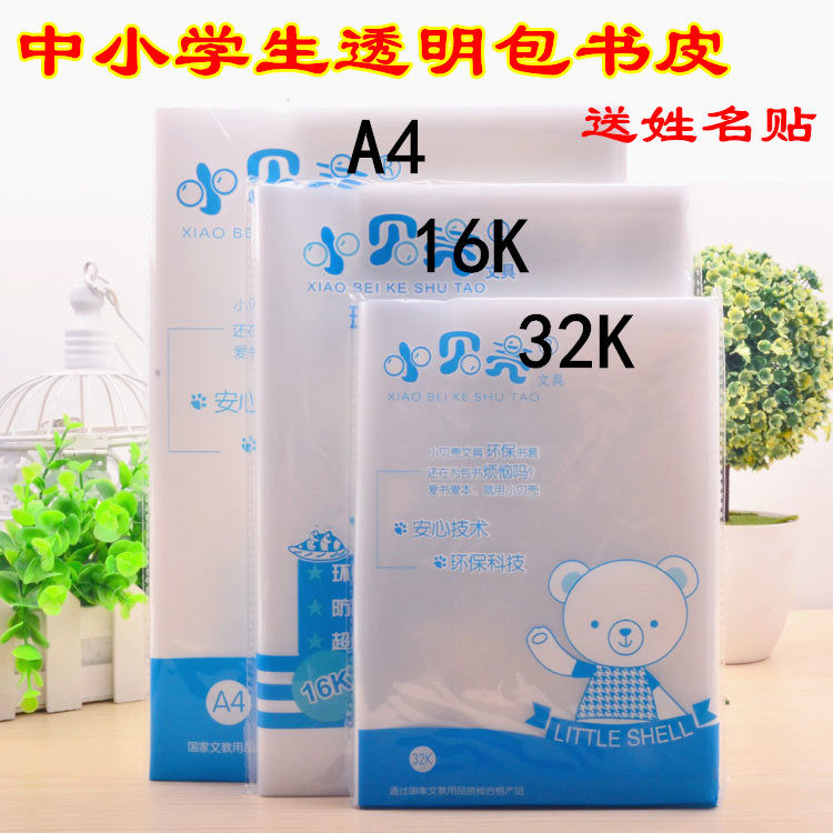 得力书皮 书套 透明磨砂包书纸自粘性包书膜包书包幼儿园小学生一二三