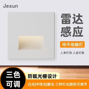 Jesun新款LED智能雷达感应地脚灯86型嵌入式防眩光栅过道楼梯夜灯