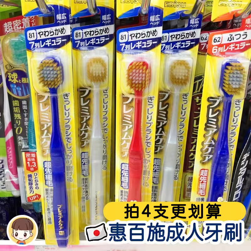 日本EBISU惠百施成人软毛宽幅牙刷48孔孕产妇月子清洁宽头细毛刷