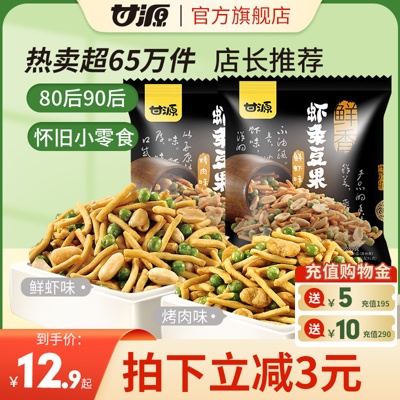 甘源鲜虾味/烤肉味虾条豆果小吃坚果