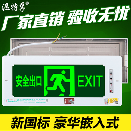 新国标安全出口嵌入式指示牌led消防应急通道灯暗装疏散标志牌