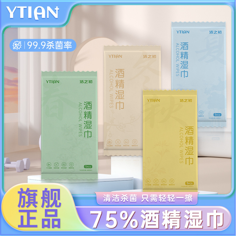 含75%酒精湿巾独立装一次性消毒清洁濕紙巾 工厂独立包装湿巾