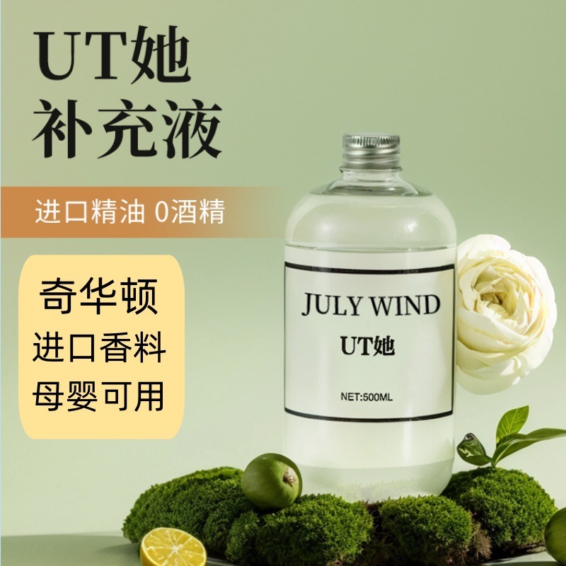 UT香薰精油补充液酒店香格里拉熏香植物精油栀子花加湿器添加液