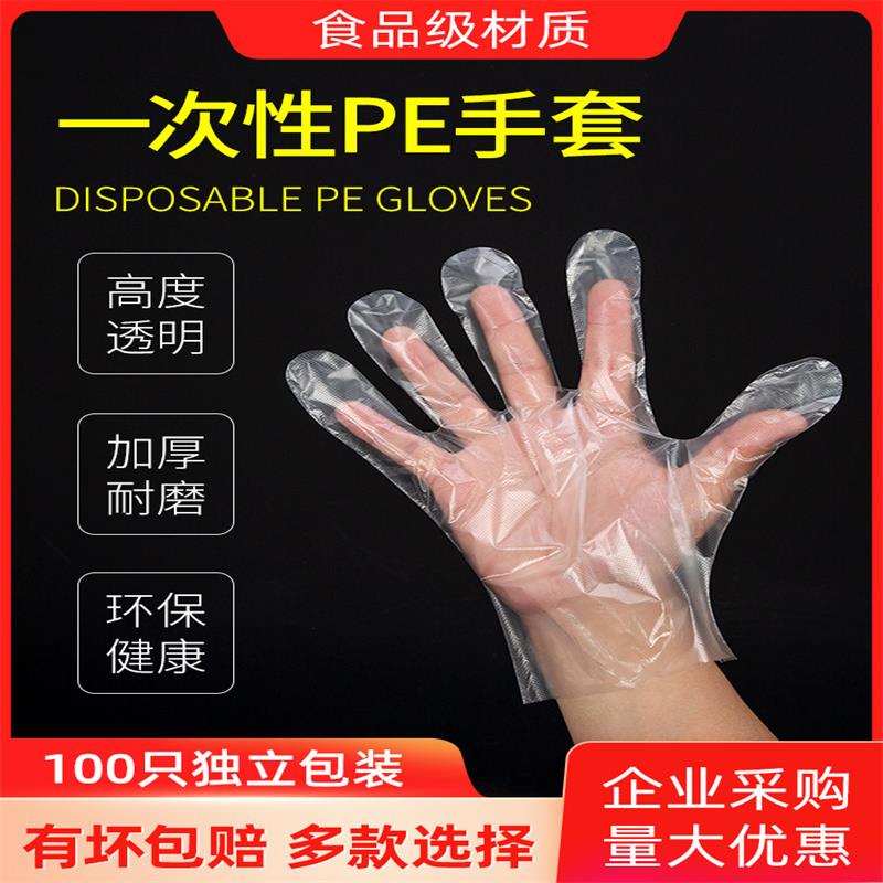 一次性手套加厚餐饮食品级耐用吃龙虾塑料透明PE薄膜家用防护手膜