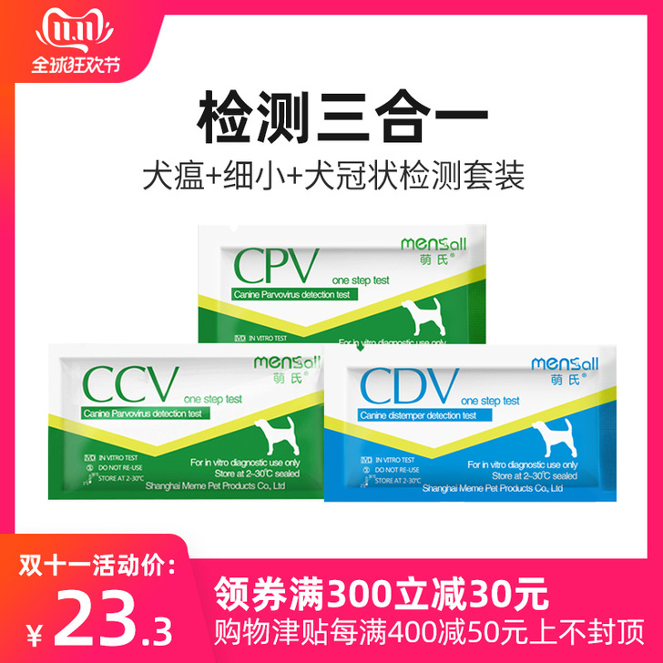 萌氏宠物狗狗检测试纸细小犬瘟热冠状病毒试纸狗狗测试纸病毒套装