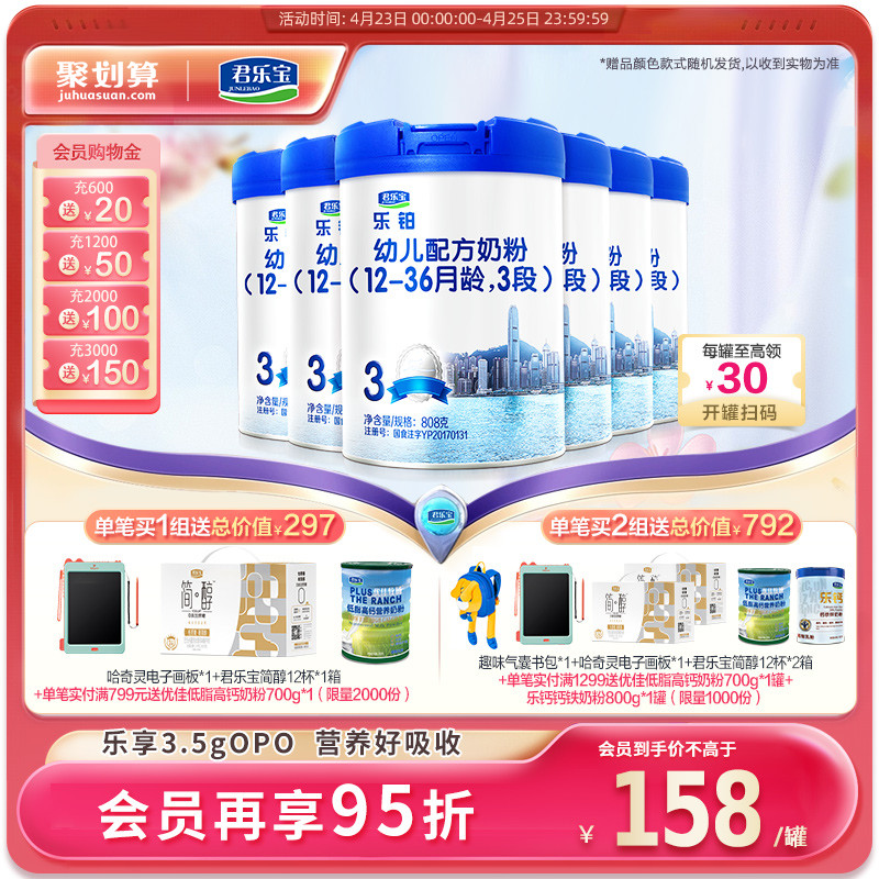 君乐宝旗舰店官网 乐铂3段幼儿配方牛奶粉三段12-36个月808g*6罐