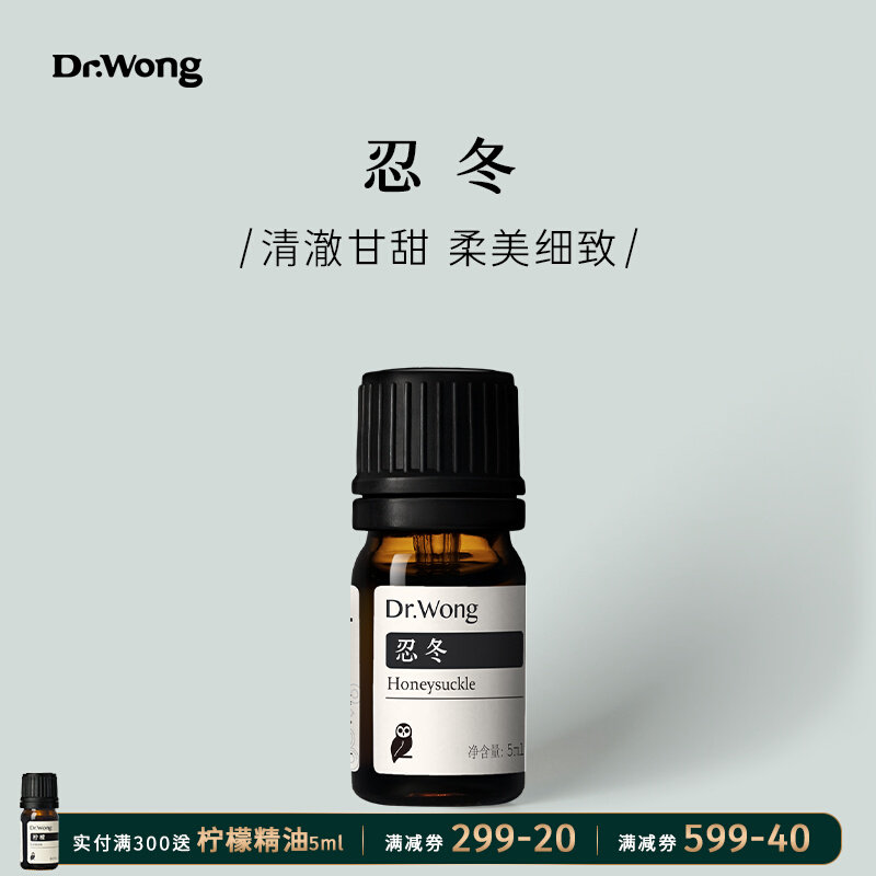 drwong芳疗的优惠券大全—忍冬/金银花单方精油 清澈甘甜 解燥疏热