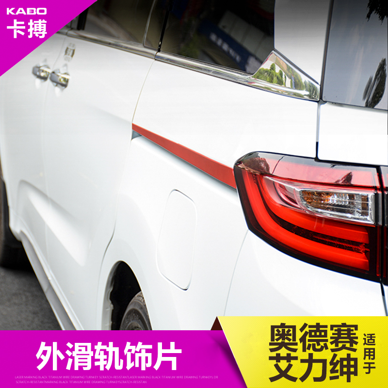 专用于本田15-21款奥德赛车身滑轨饰条 车身轨道装饰条 改装亮条|ruв категории автомобиль/товаров/аксессуары/переоснащение, Внешние украшения автомобиля/установка украшения/защита, Внешние украшения автомобиля, автомобильные декоративные наклейки - от Buy2taobao.com для оказания профессиональной услуги покупки агента Taobao