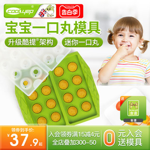 酷易 肉丸模具宝宝辅食自制小丸子食品级硅胶婴儿做香肠模具可蒸