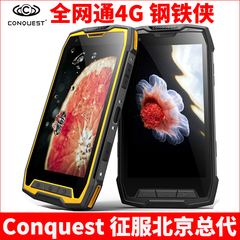 征服 CONQUEST S9 三防智能工业手持机外接摄像头QCHAT天翼对讲