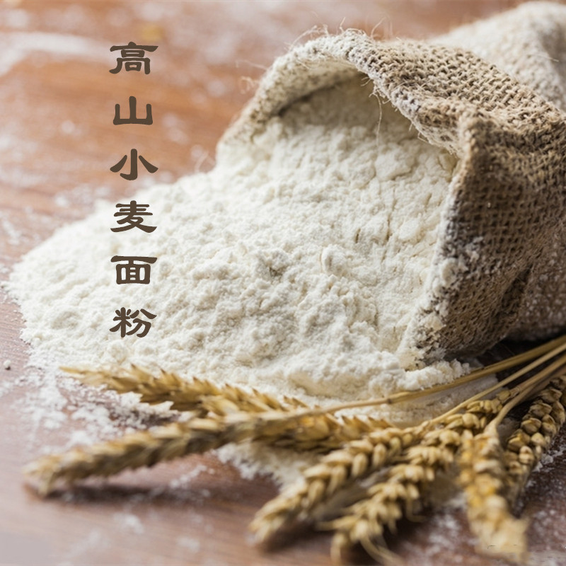 甘肃陇南特产农家自产小麦面粉高山面粉家用小麦面通用面粉包邮