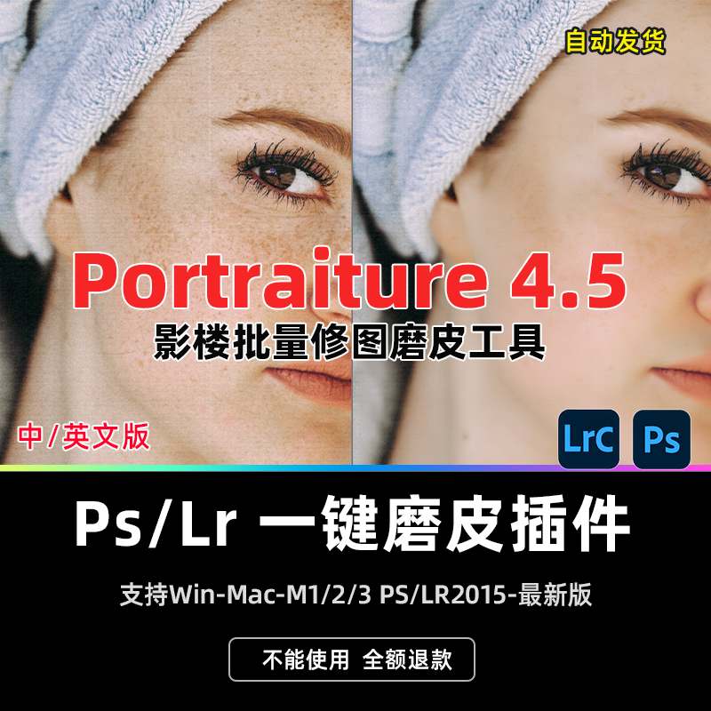 PsLr一键磨皮插件Portraiture4.5影楼人像批量修图滤镜WinMac2024