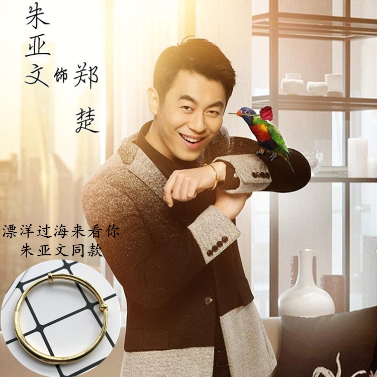 漂洋过海来看你朱亚文郑楚同款手镯欧币金色男女情侣手环简约配饰