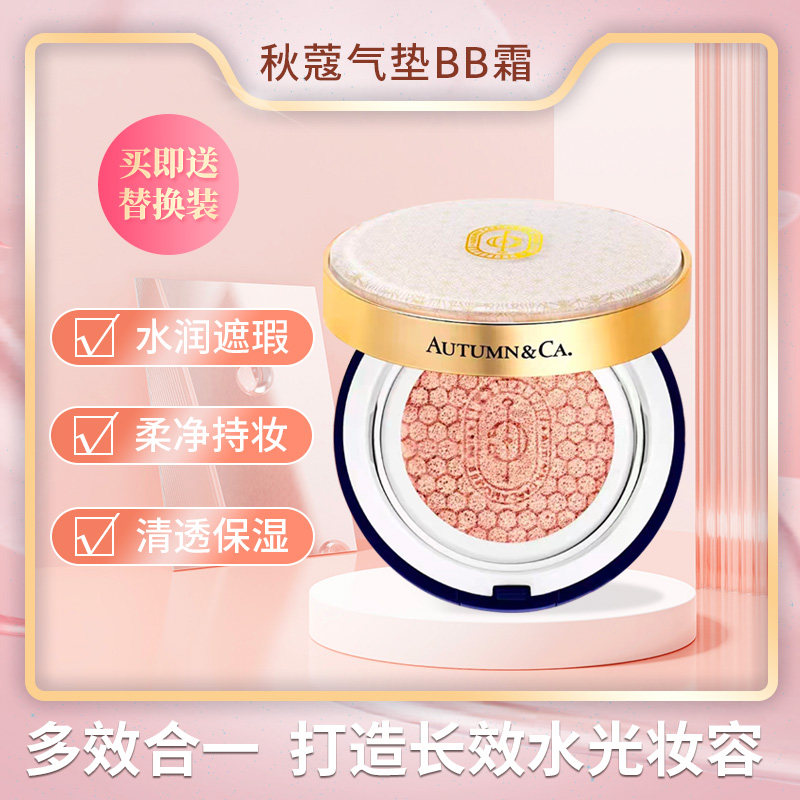 秋蔻气垫bb霜遮瑕强保湿持久控油防汗不脱妆防水粉底霜cc霜不卡粉