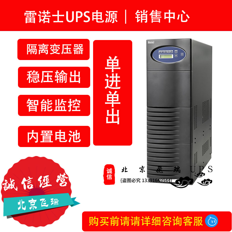 Reros雷诺士UPS电源B3KS 3KVA工频内置蓄电池UPS电源原厂品质保证|ruв категории оборудование/инструменты, электрическое управление, 不间断电源/应急电源, 工频不间断电源 - от Buy2taobao.com для оказания профессиональной услуги покупки агента Taobao