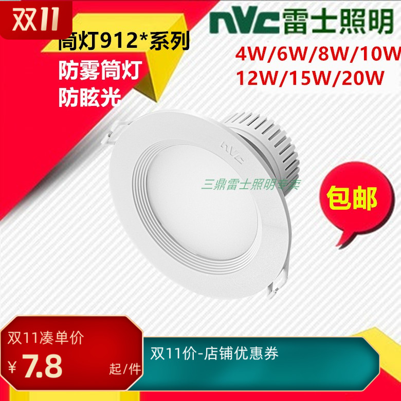 雷士LED筒灯7.5公分4W2.5寸NLED91225防雾天花6/8瓦4寸5寸6寸9124