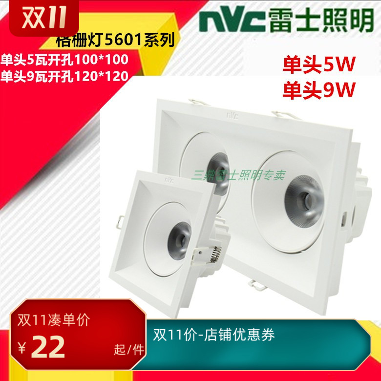 雷士照明LED格栅射灯方形5W9W双头 斗胆灯嵌入式NLED5602A 5601AE