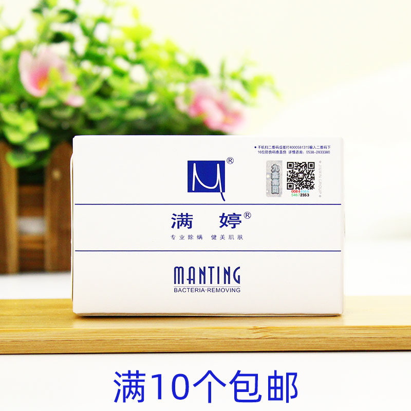 满10块包邮满婷专业除螨皂100g螨婷香皂沐浴皂祛痘螨婷香皂