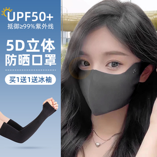 护眼角冰丝防晒口罩女3d立体遮阳全脸防紫外线夏季薄款透气面罩