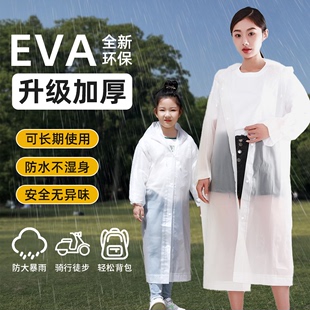 雨衣长款全身EVA防暴雨加厚儿童大人男女款单人便携非一次性雨披