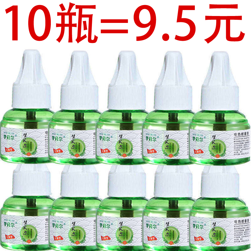 蚊香液无味婴儿孕妇家用驱蚊驱蚊水补充液插电家用液体宝宝专用