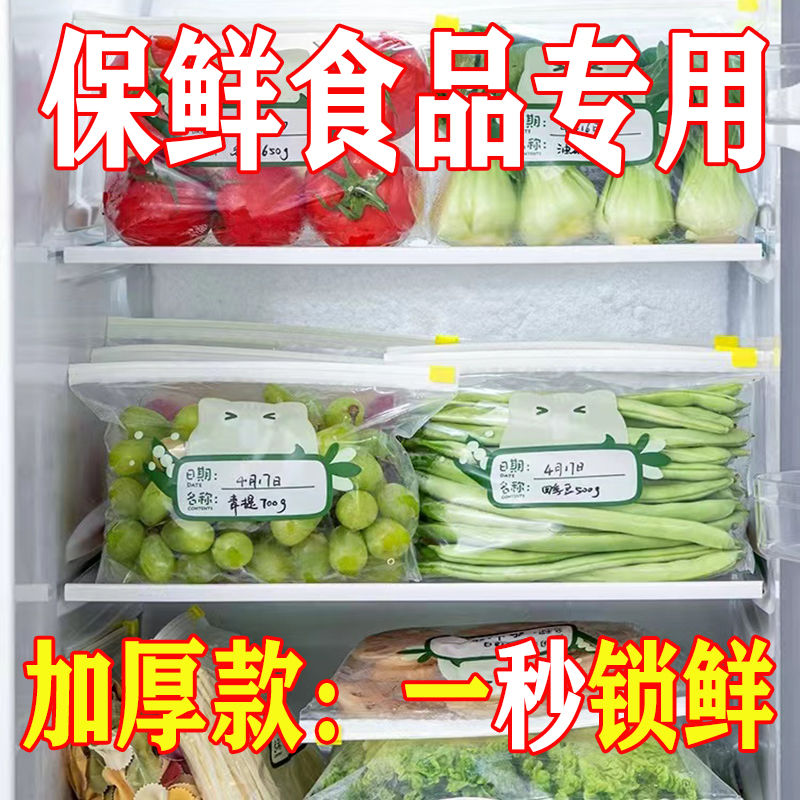 冷冻专用多功能冰箱收纳袋密封袋食品级保鲜袋自封袋塑封加厚家用