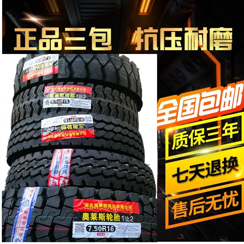Oles, Hubei 650R16 700R16 750R16 825R16 825R20900R20 All steel tirein the Auto Parts/Conserve/Cosmetology/Maintenance, tyre, passenger car tyre category - from Buy2taobao.com to provide professional Taobao agent buy service