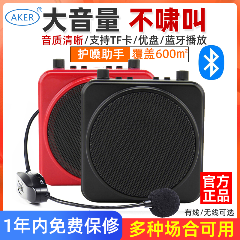 AKER/爱课MR2500W无线扩音器教师专用小蜜蜂导游话筒耳麦蓝牙播放