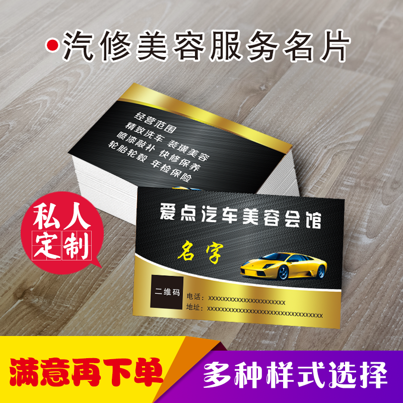 汽修厂名片制作 装潢维修名片包邮洗车汽车美容二手车