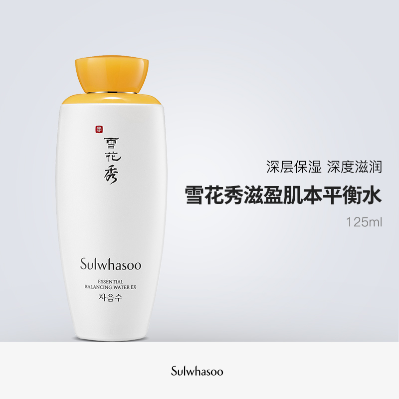 韩国sulwhasoo/雪花秀保湿补水滋阴滋盈水 面部补水