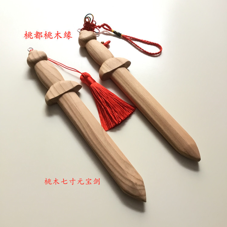 桃木雕刻手工一体无漆元宝小剑家居挂剑7寸宝剑道家剑儿童玩具剑