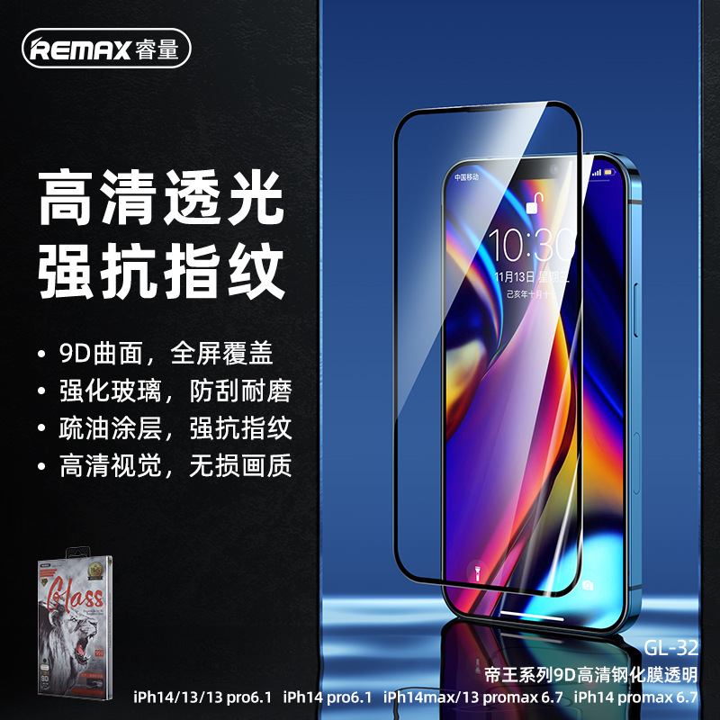 remax帝王9D高清钢化膜适用苹果14手机膜iphone14 13防指纹钢化膜