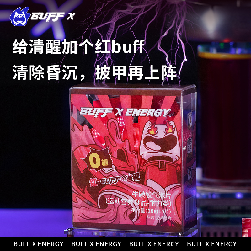 BUFF X ENERGY红buff糖运动耐力能量片红霸符牛磺酸气泡片醒醒片