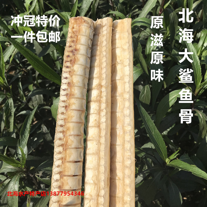 鲨鱼骨北海特产渔民自晒海鱼骨鲨鱼骨龙骨汤炖汤料海产干货250克在类目 水产肉类/新鲜蔬果/熟食, 海鲜/水产品/制品, 其它中 - 来自Buy2taobao.com提供专业的淘宝代购服务