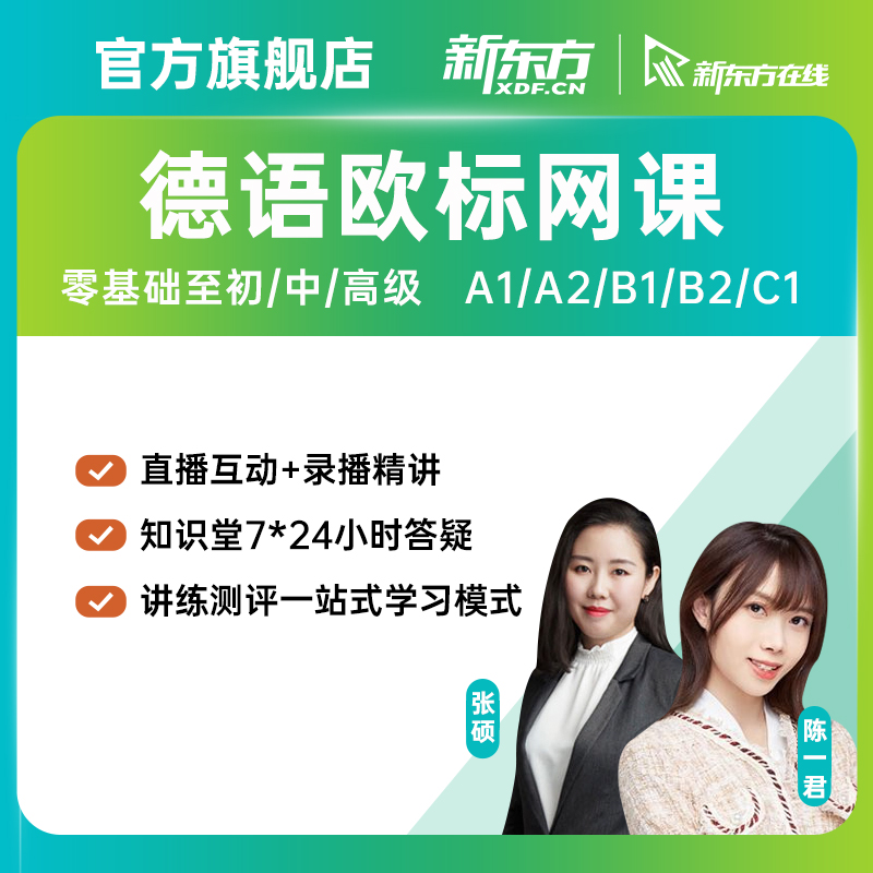 New Oriental German curriculum A1/A2/B1/B2/C1 self-taught introduction course teaching material oral language study datain the Education and Training , Language Training , Multilingual Learning , German category - from Buy2taobao.com to provide professional Taobao agent buy service
