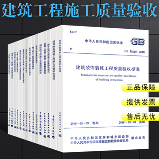 正版建筑工程施工质量验收标准规范全套15本GB50204混凝土结构施工质量验收统一标准 建筑验收规范全套 建筑工程施工技术规范