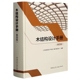 正版木结构设计手册 第四版 木结构设计手册编写委员会 中国建筑工业出版社书籍