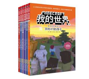 我的世界书 漫画书 全套6册小学生9-12岁儿童游戏生存指南 一二三年级小学生课外读物冒险故事图画书幼儿启蒙乐高游戏书籍