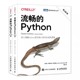 正版流畅的Python 第2二版 人民邮电 python编程从入门到实践python编程从入门到实战精通python深度学习数据分析人工智能书籍