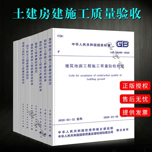 正版全套9册 土建房建施工质量验收常用规范 GB50300建筑工程施工质量验收统一标准 50204混凝土验收规范新版建筑工程验收规范汇编