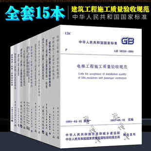 正版 建筑规范全套2021年建筑工程施工质量验收规范（全套15本）GB 50204 混凝土结构施工质量验收统一标准 施工技术规范2021