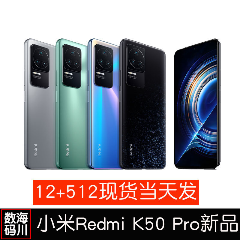 512g现货小米redmi红米k50pro 电竞版全新官方旗舰正品5g手机