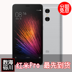 【原封现货】Xiaomi/小米 红米Pro十核旗舰全网通智能手机