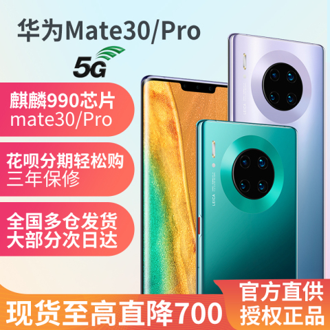 华为mate30 5G 降价HUAWEI HUAWEI Mate 30 Pro官网正品智能手机