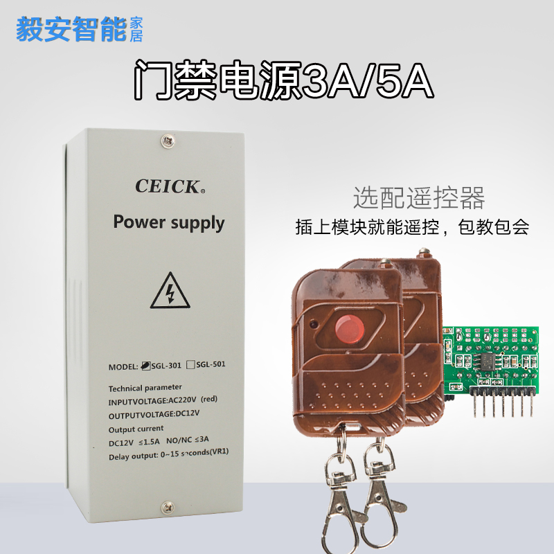 Access Power Box 12V5A High Current transformer 3A Dedicated controller Remote control Open the door Wireless switchin the Electronic/Electrician , Smart Home System , Power control system , Power Controller category - from Buy2taobao.com to provide professional Taobao agent buy service