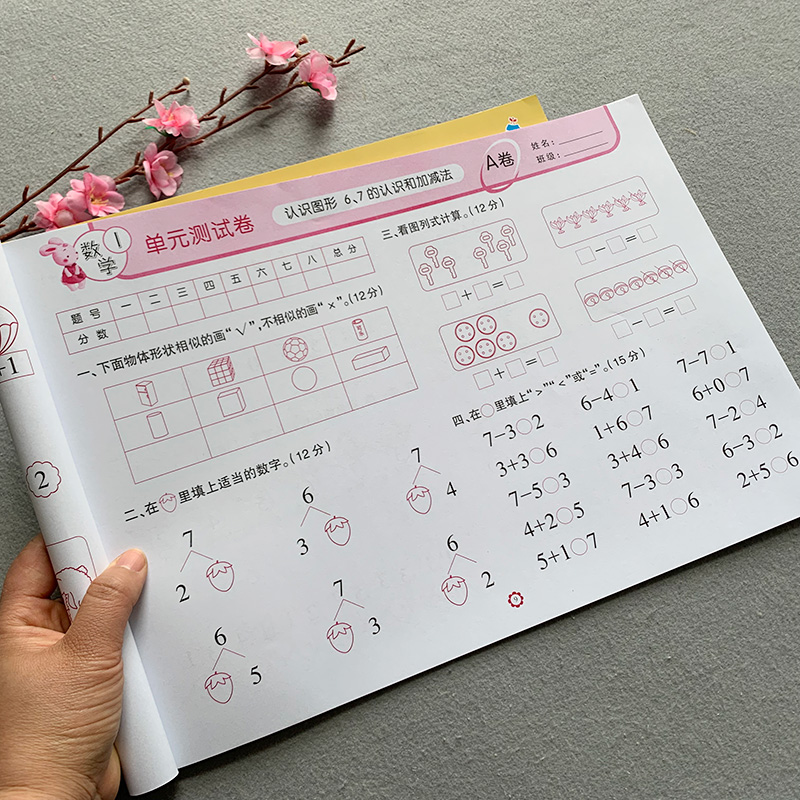 题3-6岁儿童十以内数学教材幼小衔接一日一练学前班试卷数学测试卷