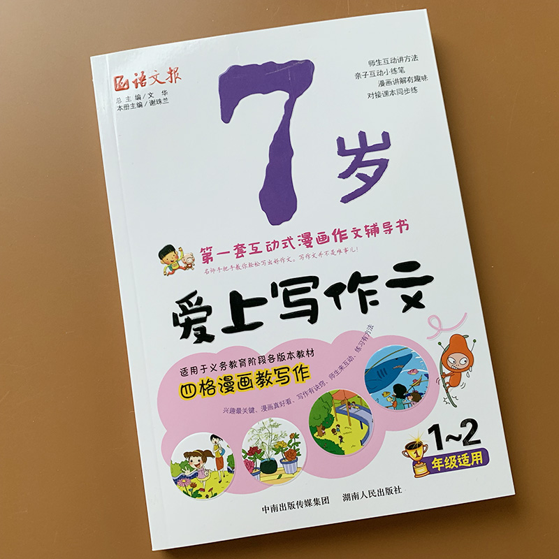 7岁爱上写作文小学生看图说话写话入门训练1-2-3年级注音同步作文一年级下册二年级作文写作技巧书籍人教版2018 一年级课外阅读